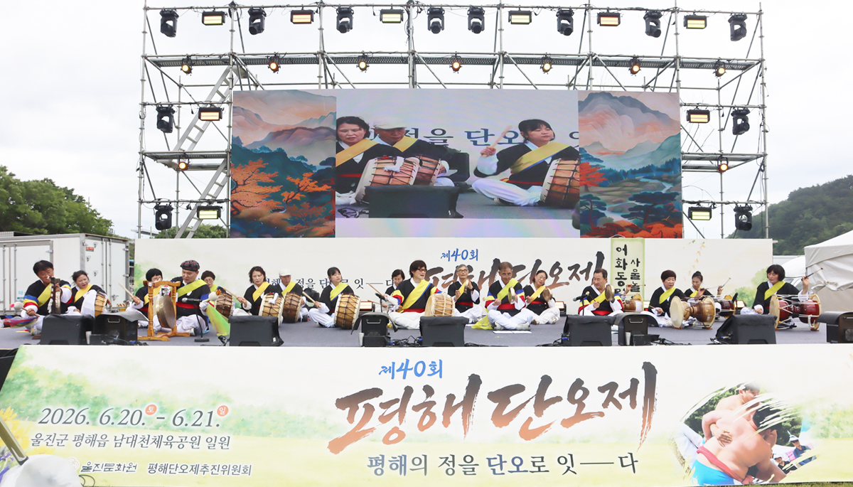 제40회 평해단오제